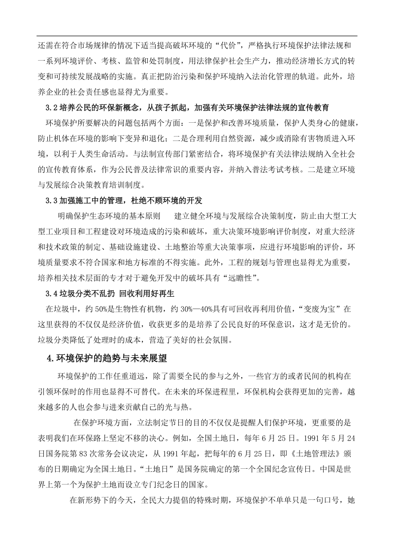 环境保护与可持续发展的论文 5页.doc_第3页