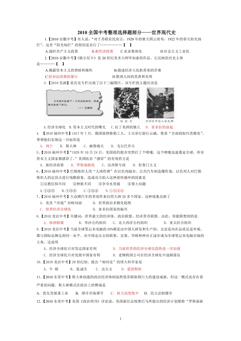 2010全国中考整理选择题部分.doc_第1页