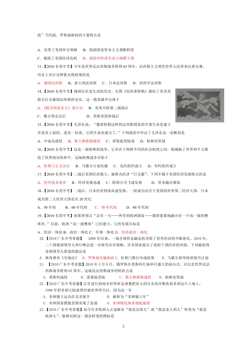 2010全国中考整理选择题部分.doc_第2页