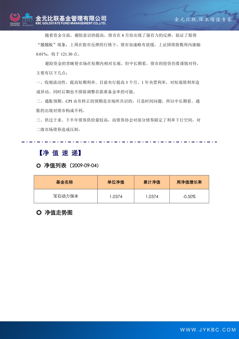 f u n d w e e k l y 【基金周刊】 2009年第34期总第097期 kbc.doc_第3页