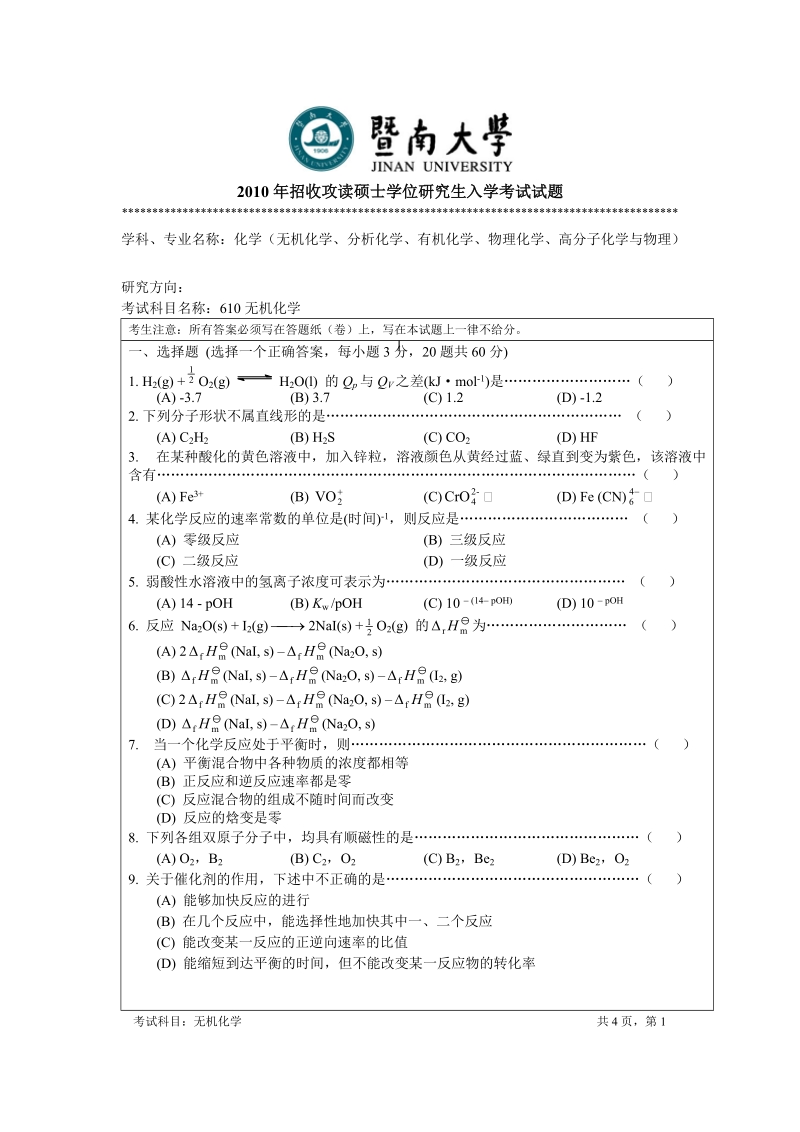 2010年暨南大学考研真题——有机化学&无机化学.doc_第1页