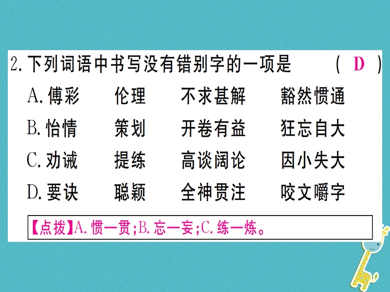 （贵州专版）2018年九年级语文下册 13 短文两篇课件 新人教版.ppt_第3页