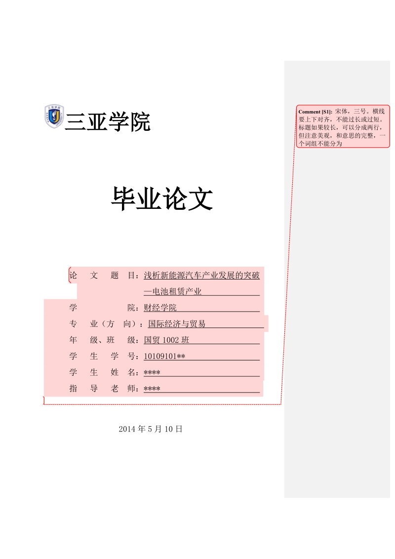 浅析新能源汽车产业发展的突破—电池租赁产业 p29 .doc_第1页