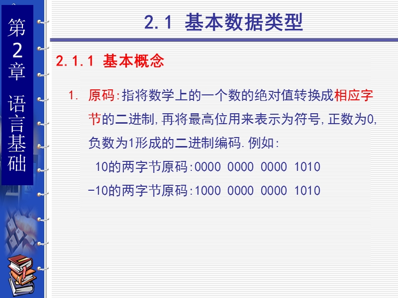 第2章语言基础 - 西北农林科技大学二级网站镜像列表.ppt_第3页