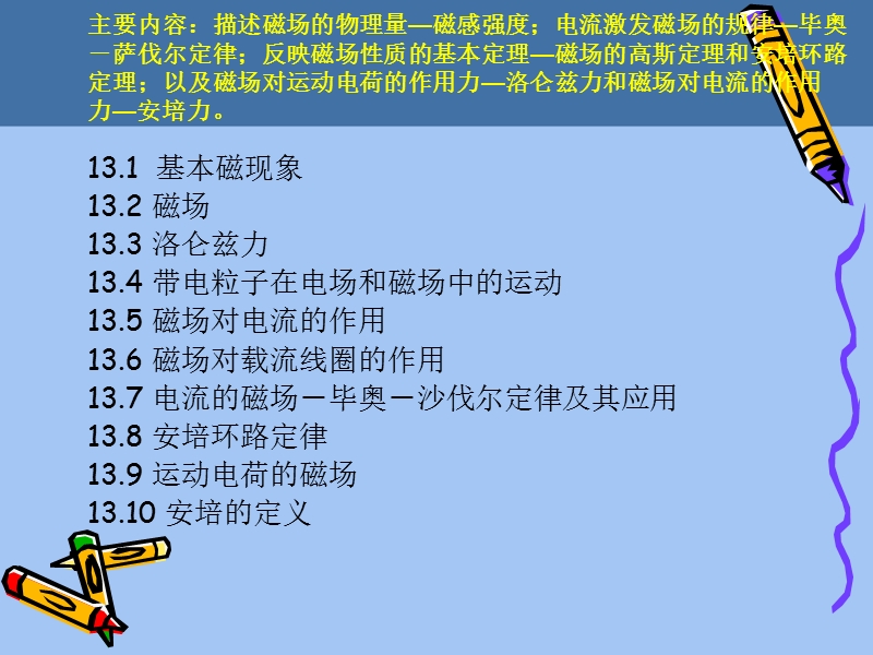 第十三章 磁场.ppt_第2页