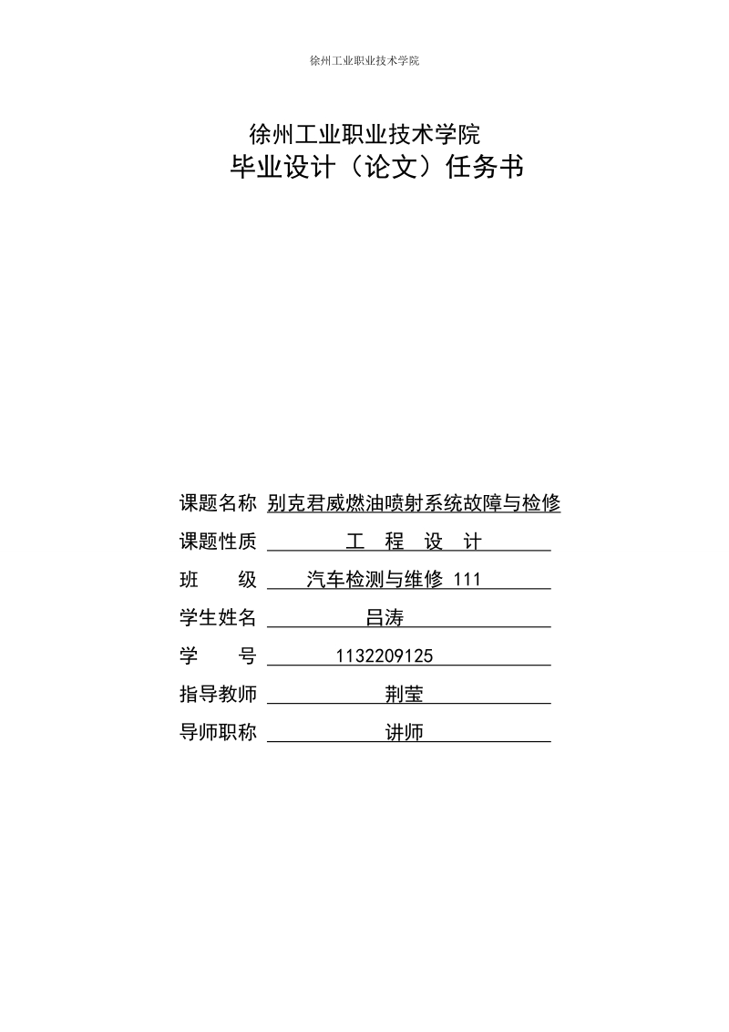 别克君威电控燃油喷射系统故障诊断与排除  吕涛.doc_第2页