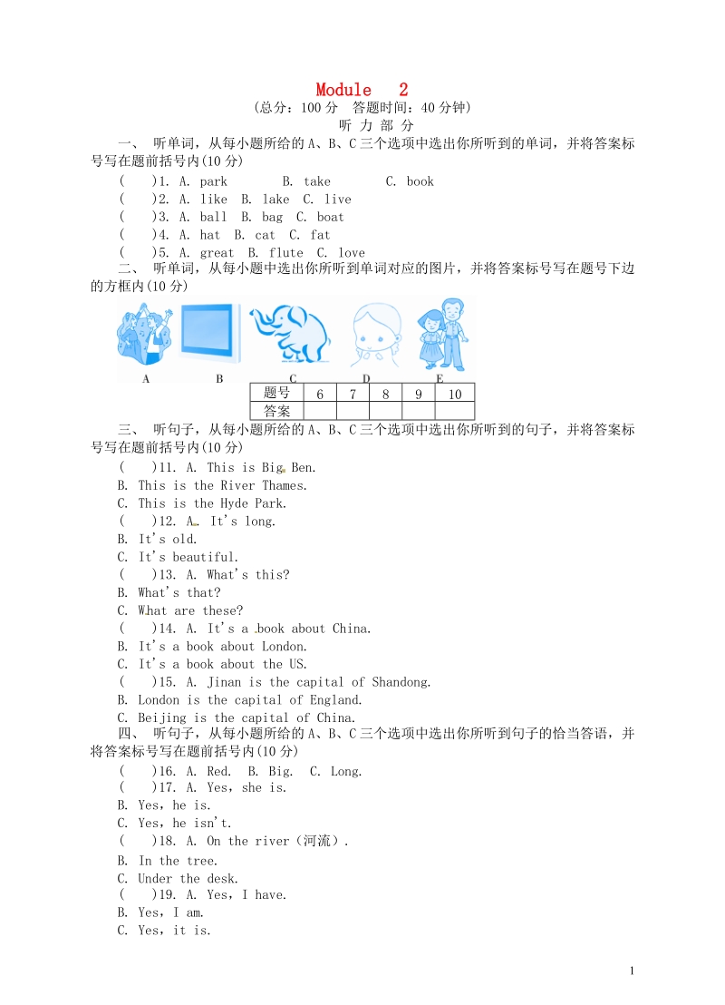 四年级英语下册module2单元综合测试外研版三起.doc_第1页