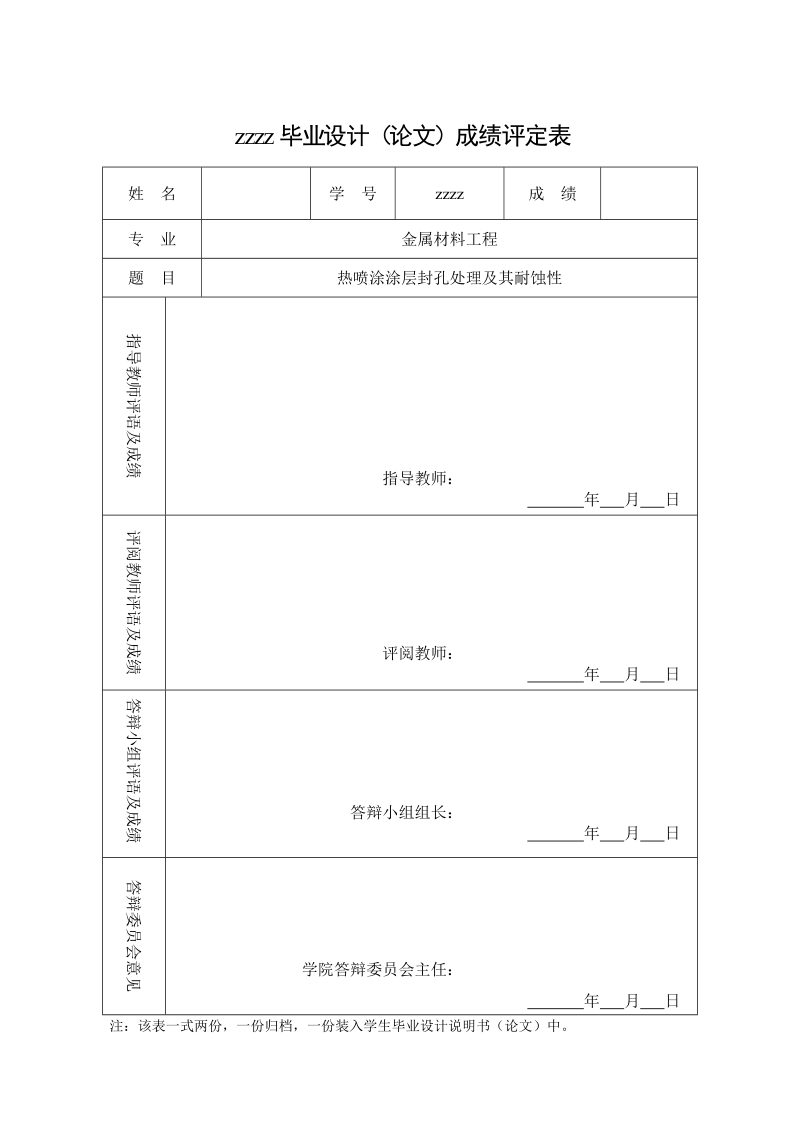 热喷涂涂层封孔处理及其耐性 29页.doc_第2页