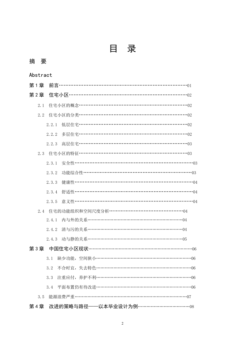 浙江省台州市三门县某小区设计毕业设计(论文)建筑学毕业论文 p19.doc_第3页