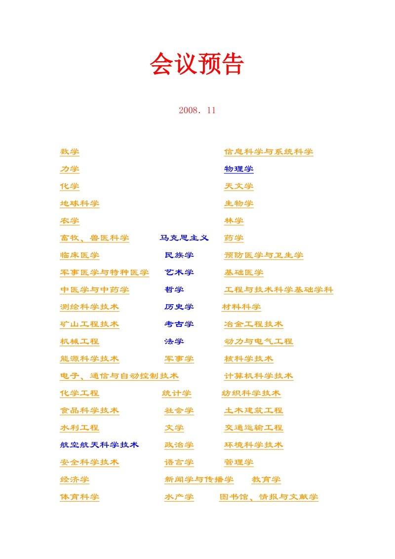 11月份会议预告 - 哈尔滨商业大学图书馆.doc_第1页