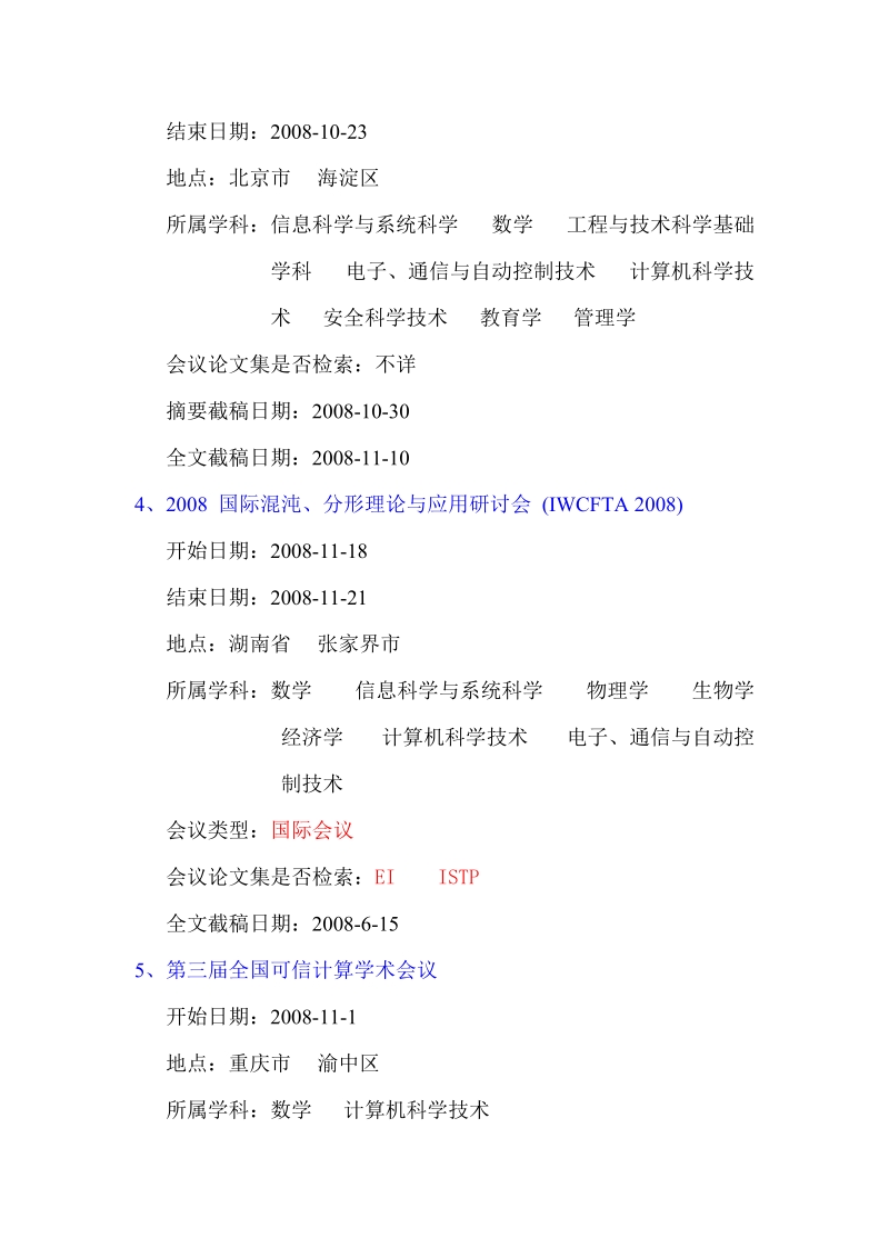 11月份会议预告 - 哈尔滨商业大学图书馆.doc_第3页