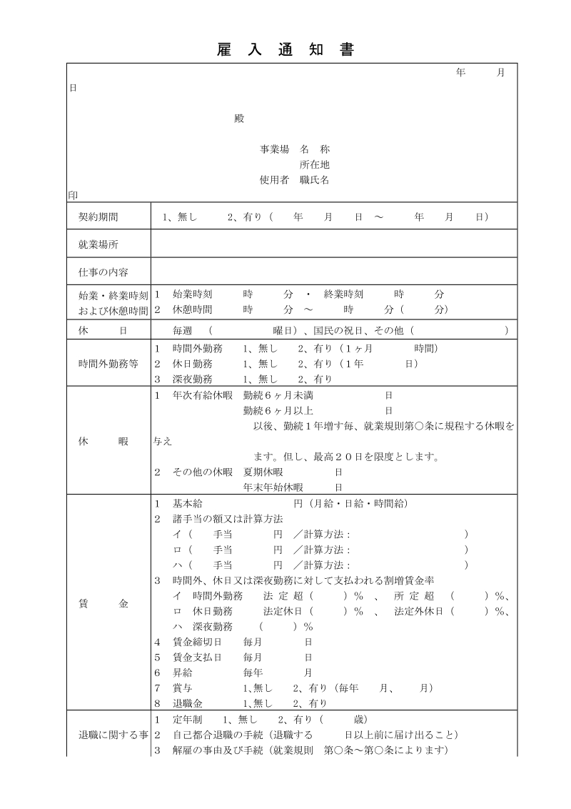 労働条件通知書（雇入通知書）のモデル様式について.doc_第1页