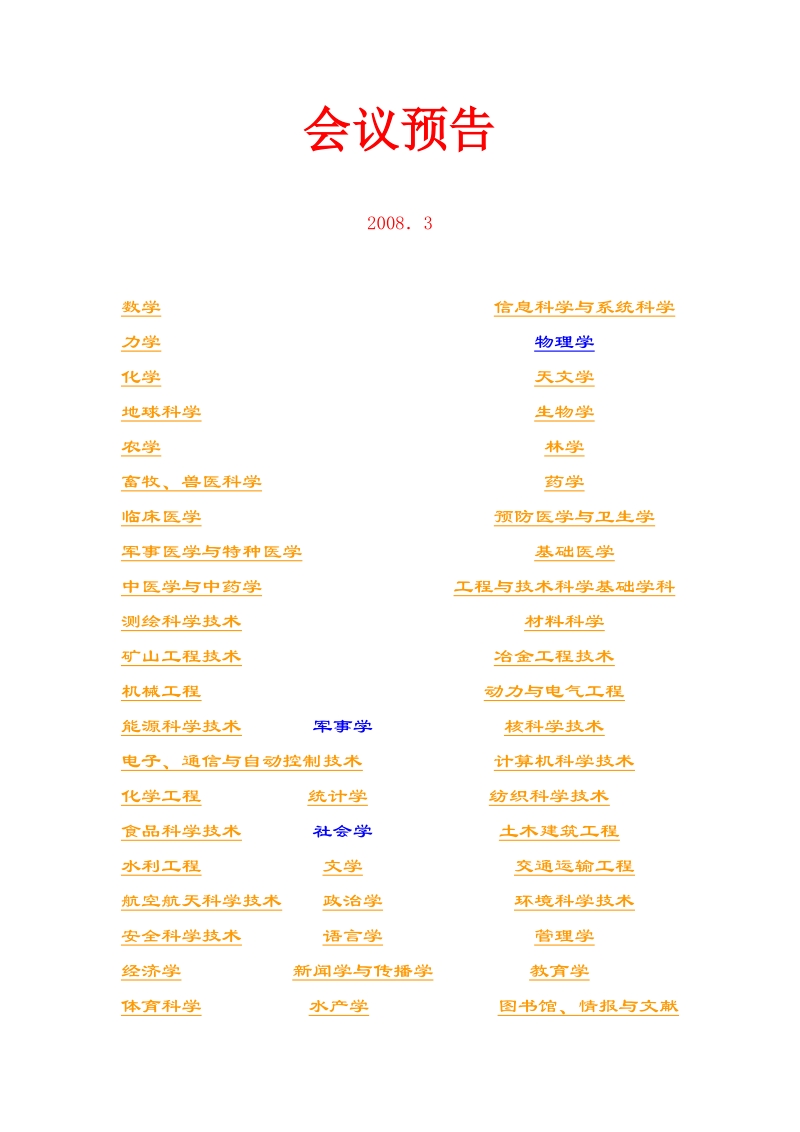 03月份会议预告 - 哈尔滨商业大学图书馆.doc_第1页