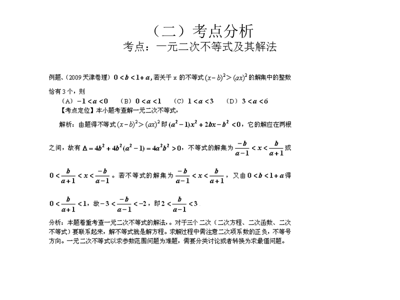 2009年高考试题分析(六)-----不等式.ppt_第2页