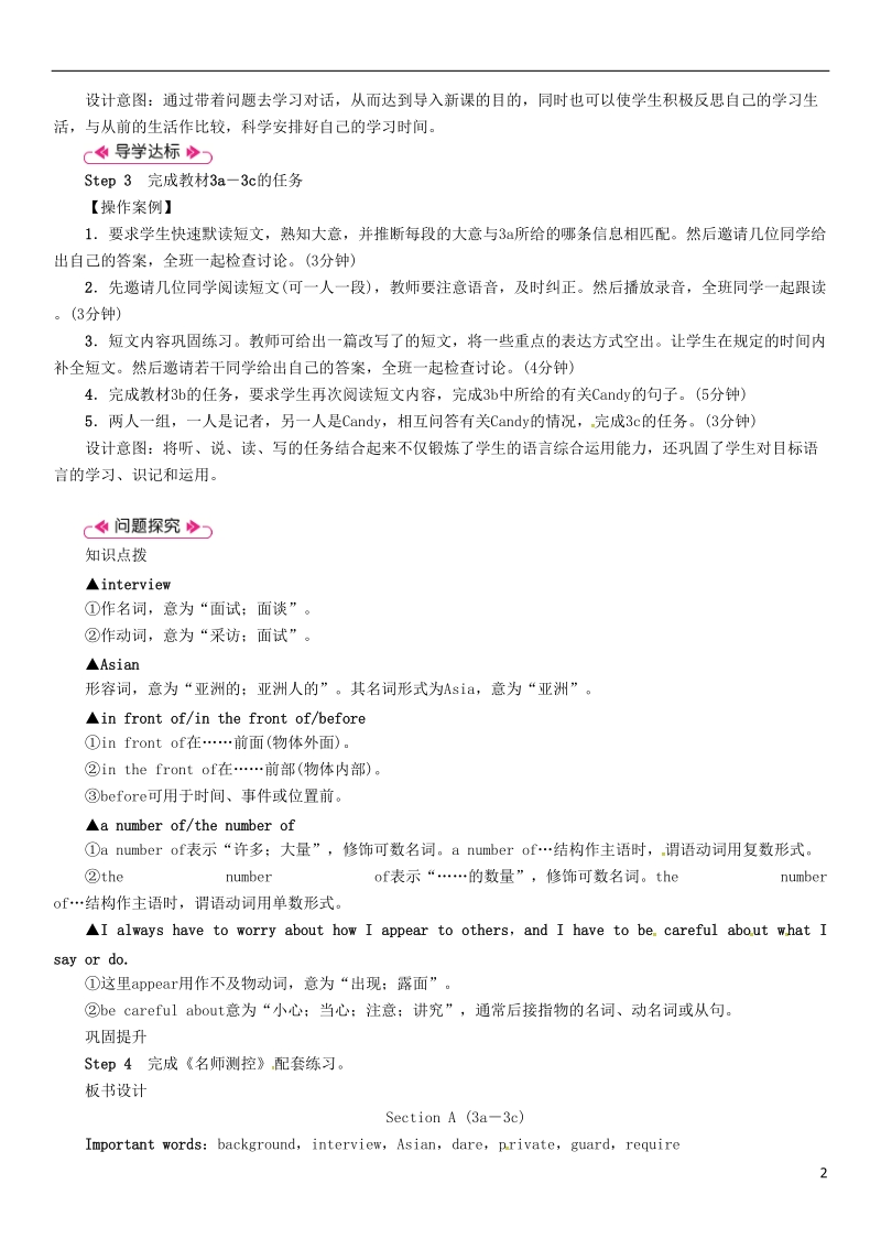 安徽省2018年秋九年级英语全册unit4iusedtobeafraidofthedark第2课时sectiona3a_3c教案新版人教新目标版.doc_第2页