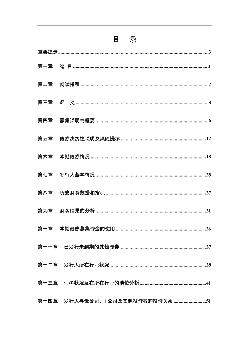 boc sub-debt prospectus.doc_第2页