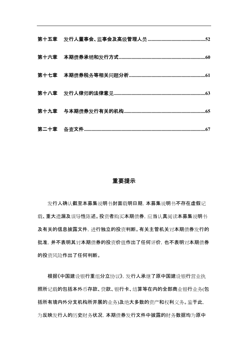 boc sub-debt prospectus.doc_第3页