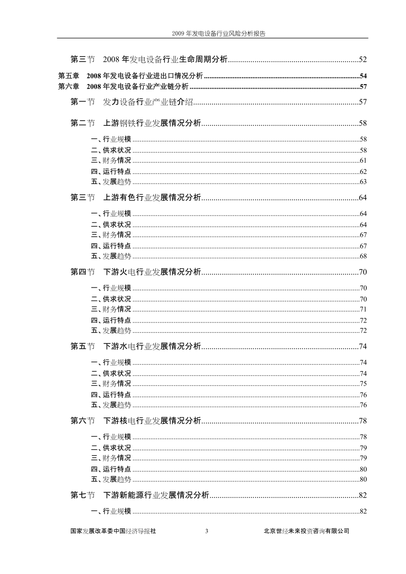 2009年发电设备行业风险分析报告.doc_第3页