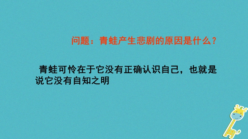 山东省六年级道德与法治上册 第一单元 走进新的学习生活 第2课 自我新期待 第1框 描绘清晰完整的我课件 鲁人版五四制.ppt_第3页