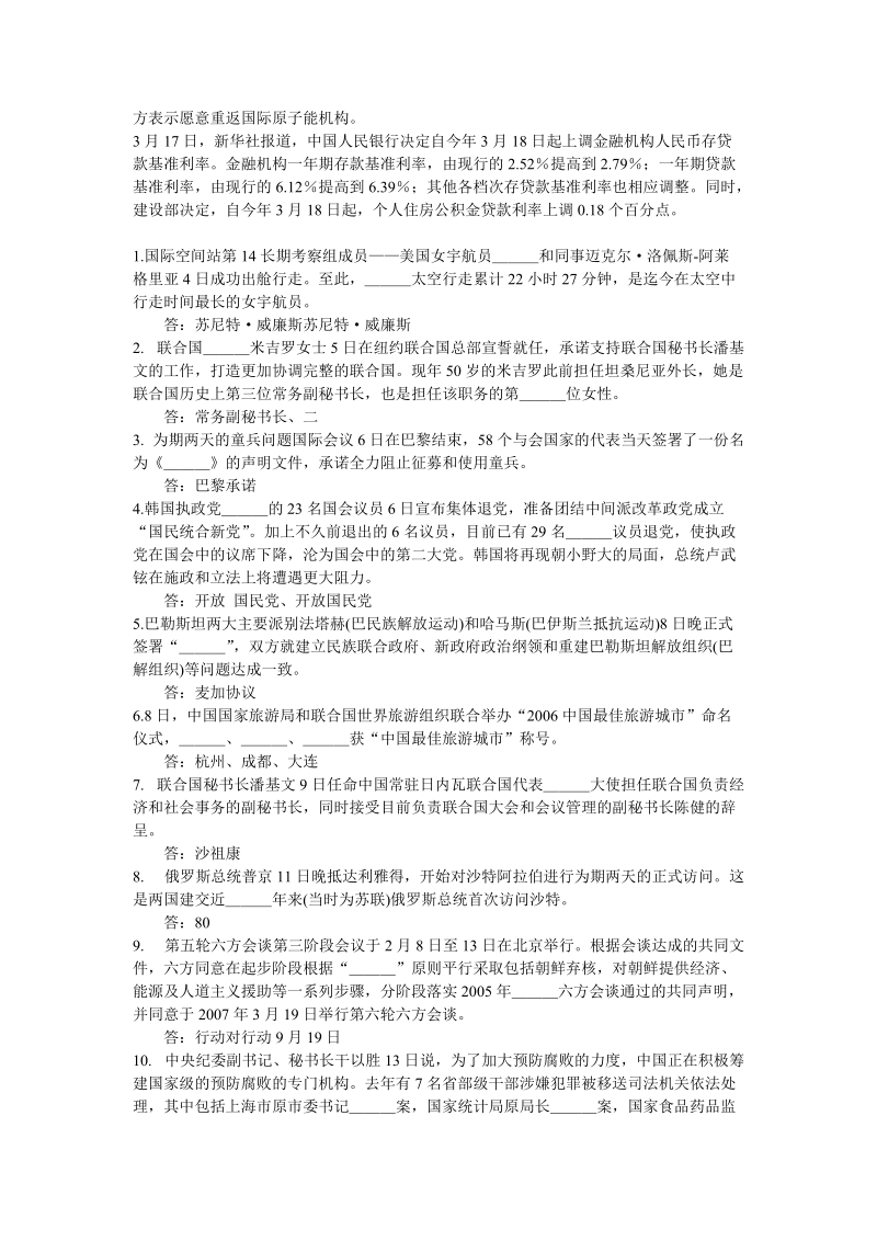 2008政 治时事专题总结.doc_第3页