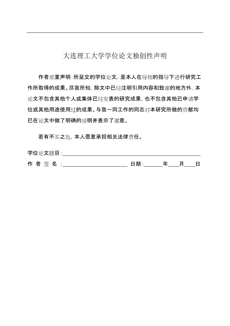 大连理工大学博士学位论文有功辅助服务成本及相关问题研究  王 娟 娟  .doc_第2页