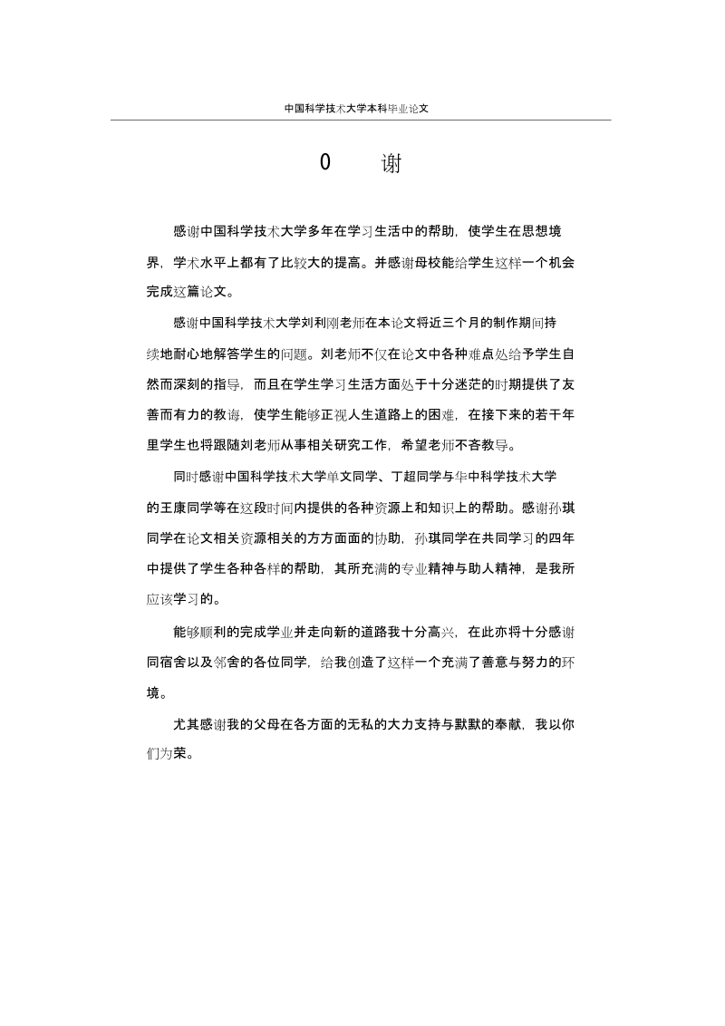 保细节的曲面编辑算法研究_中国科学技术大学本科毕业论文 李 勃.doc_第2页