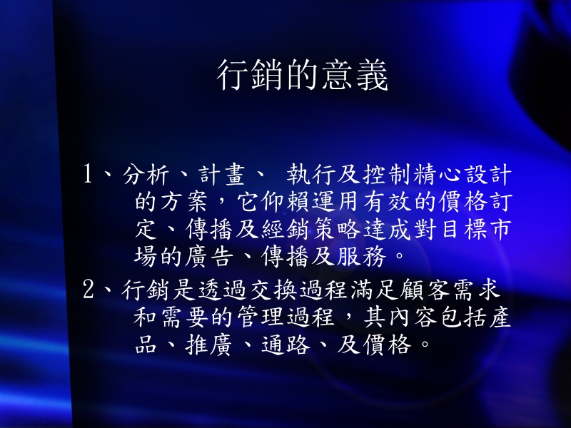 社會行銷.ppt_第2页