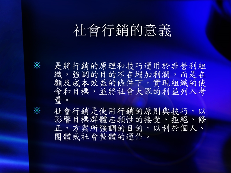 社會行銷.ppt_第3页