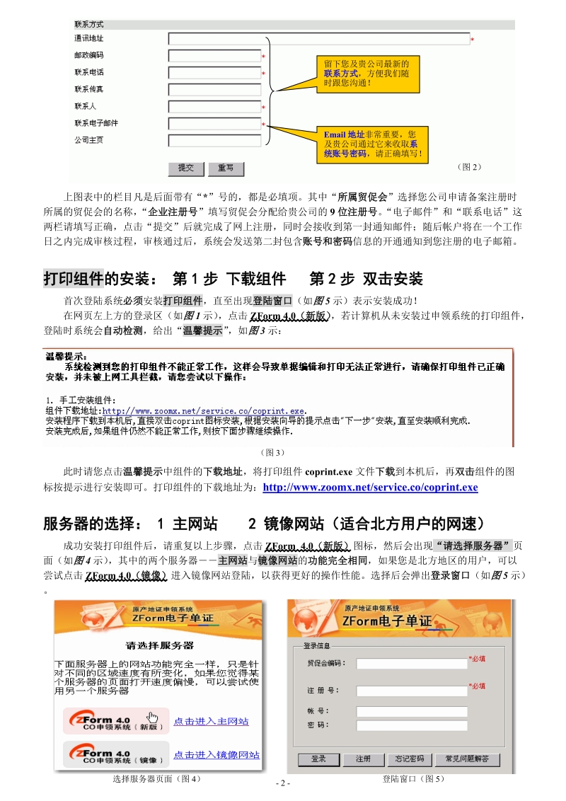 co网上签证具体操作流程.doc_第2页