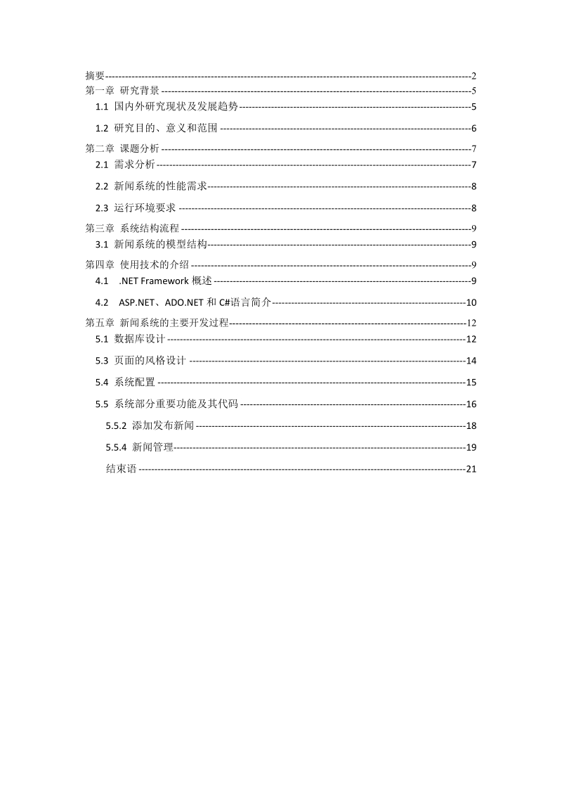 新闻发布系统研究与开发 程国栋.doc_第3页