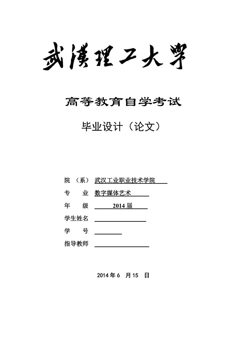 电脑游戏对学生影响的认识毕业论文 12p.doc_第1页