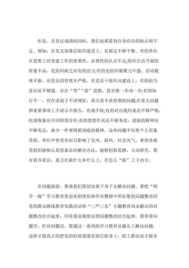 2018年党风廉政教育党课讲稿范文：学党章、守纪律、转作风.docx_第2页