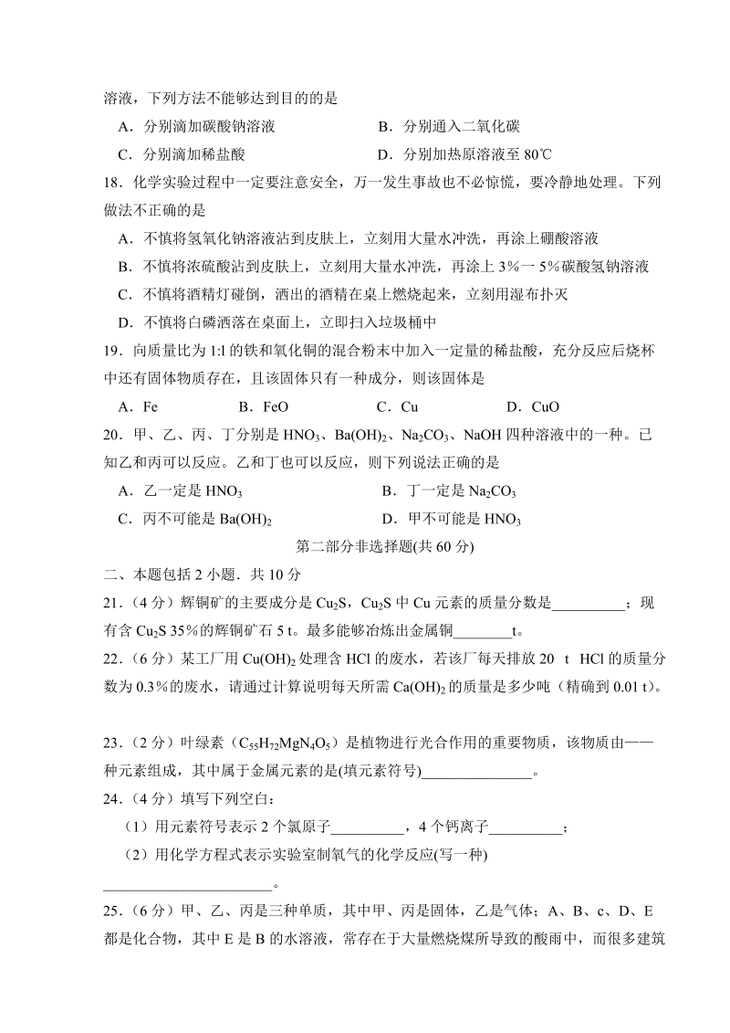 2005年广州市(课改实验区)化学中考试题.doc_第3页