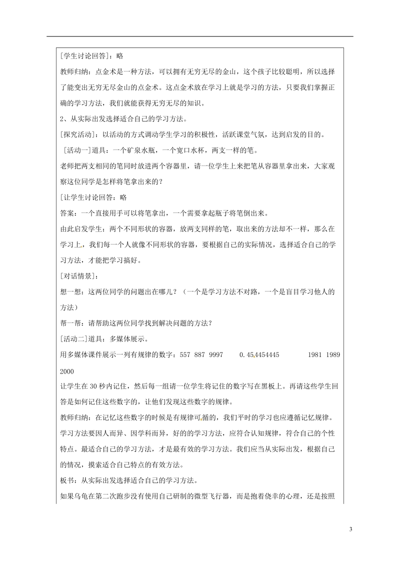 山东省六年级道德与法治上册 第一单元 走进新的学习生活 第1课 我是中学生啦 第3框 学习讲方法教案 鲁人版五四制.doc_第3页