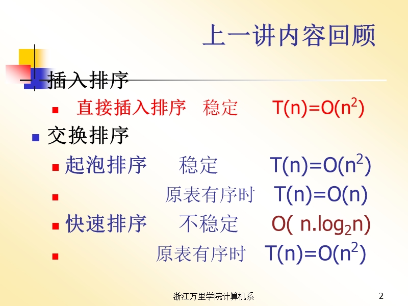 内部排序2.ppt_第2页