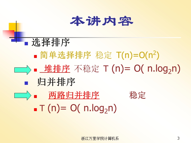 内部排序2.ppt_第3页