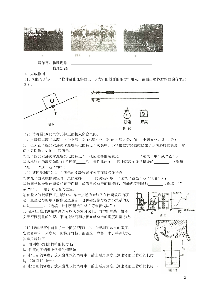 重庆市一中初2018级2017_2018学年度九年级物理下学期5月月考试题.doc_第3页