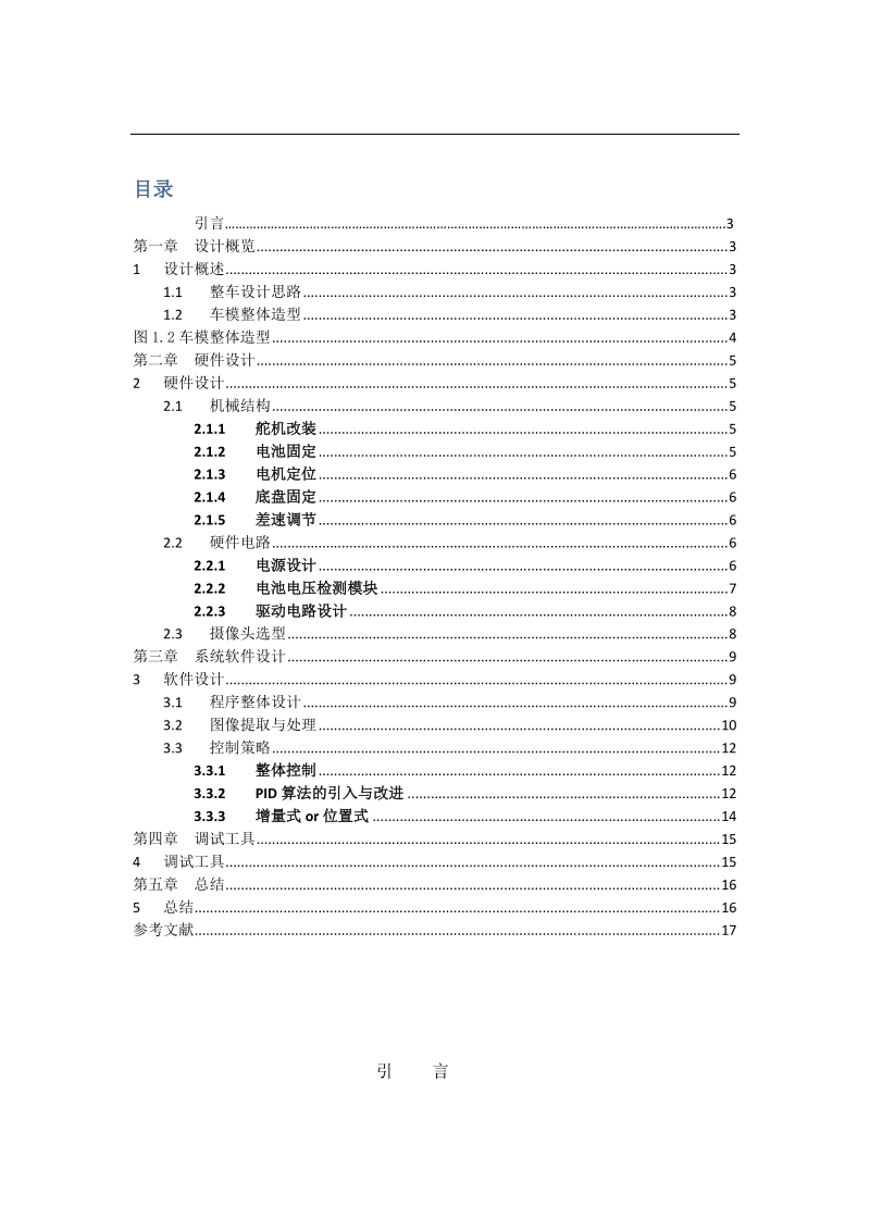 智能小车讲座课程论文 p17.doc_第2页