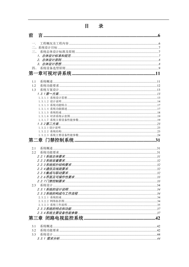 xx项目智能化工程设计方案.doc_第2页