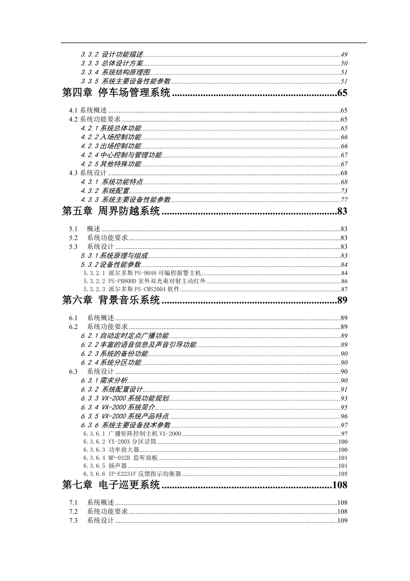 xx项目智能化工程设计方案.doc_第3页