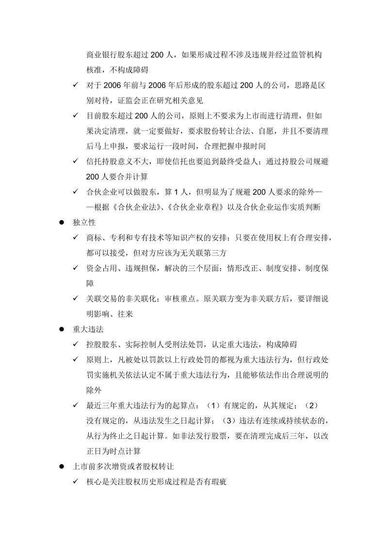 2010-5-17 第二期保荐人培训之二：杨文辉（法律）.doc_第2页