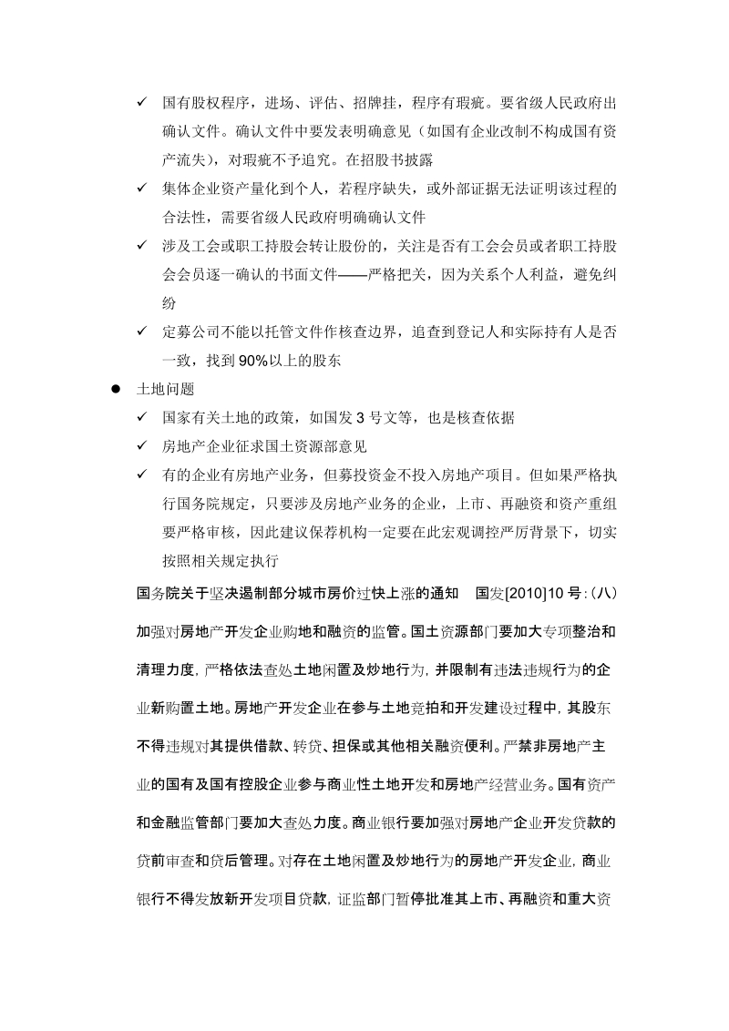 2010-5-17 第二期保荐人培训之二：杨文辉（法律）.doc_第3页