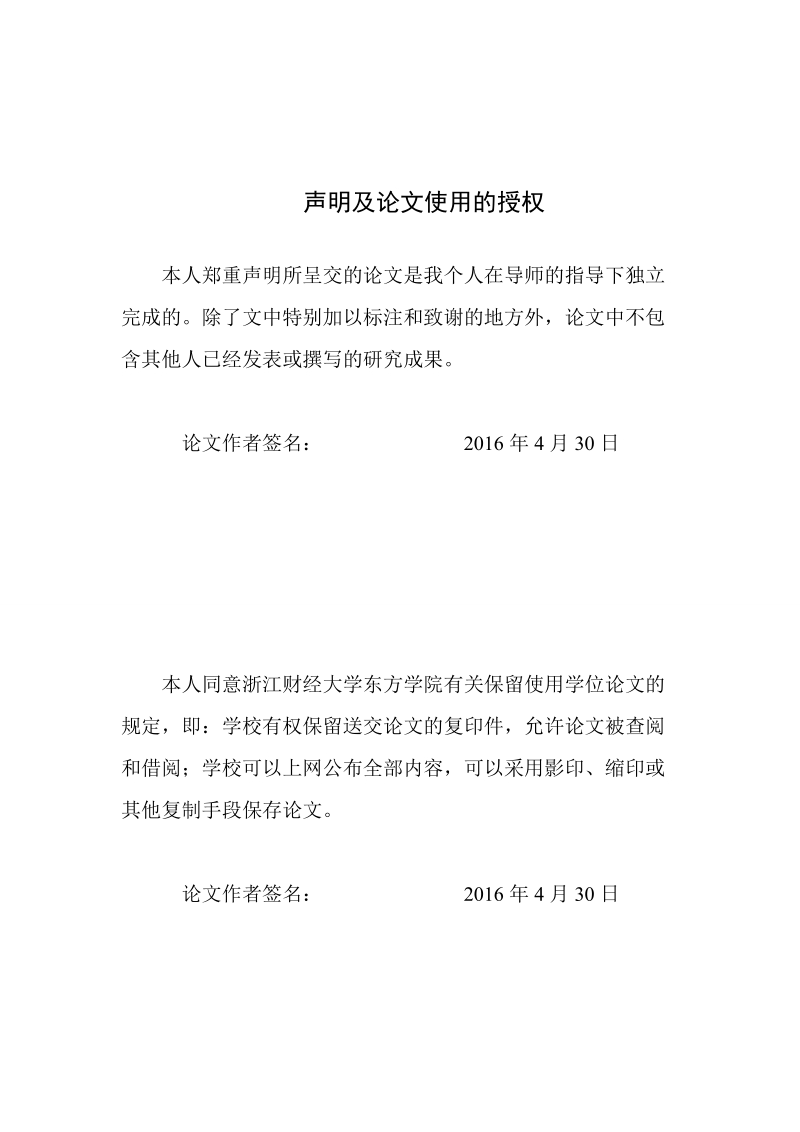 浙江省小水电开发管理的现状以及发展的趋势-毕业论文15页.doc_第2页