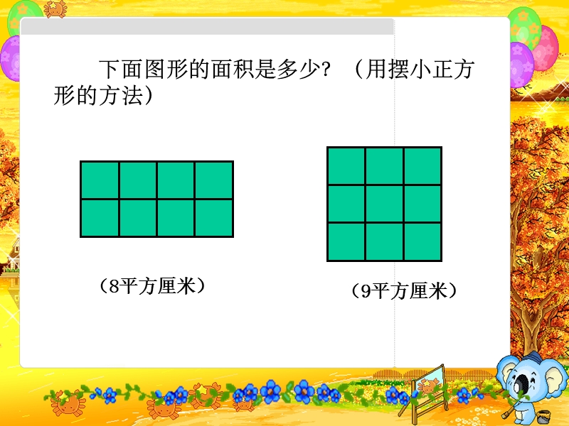 什么叫面积.ppt_第2页