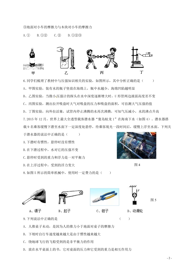 甘肃省金川集团公司中小学总校第六中学2018届九年级物理下学期期中试题.doc_第2页