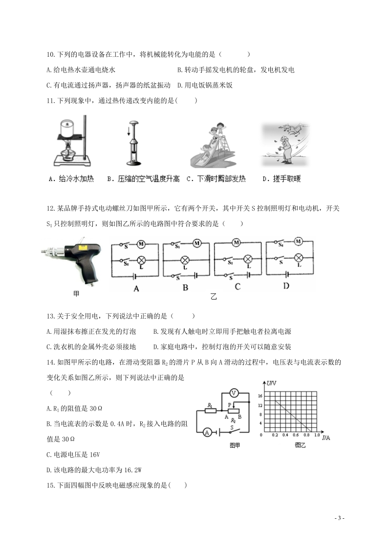 甘肃省金川集团公司中小学总校第六中学2018届九年级物理下学期期中试题.doc_第3页