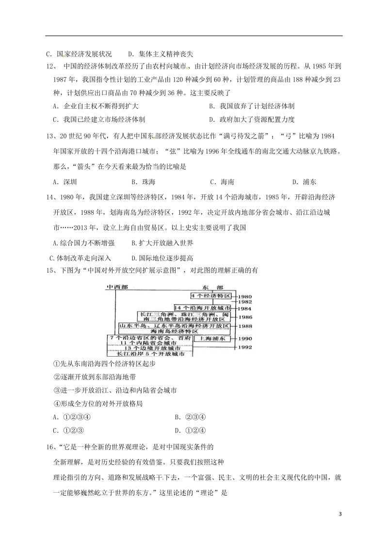 江苏省苏州高新区第二中学2017_2018学年八年级历史下学期期中试题新人教版.doc_第3页