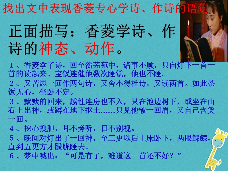 湖南省迎丰镇九年级语文上册 第五单元 20《香菱学诗》课件 新人教版.ppt_第3页