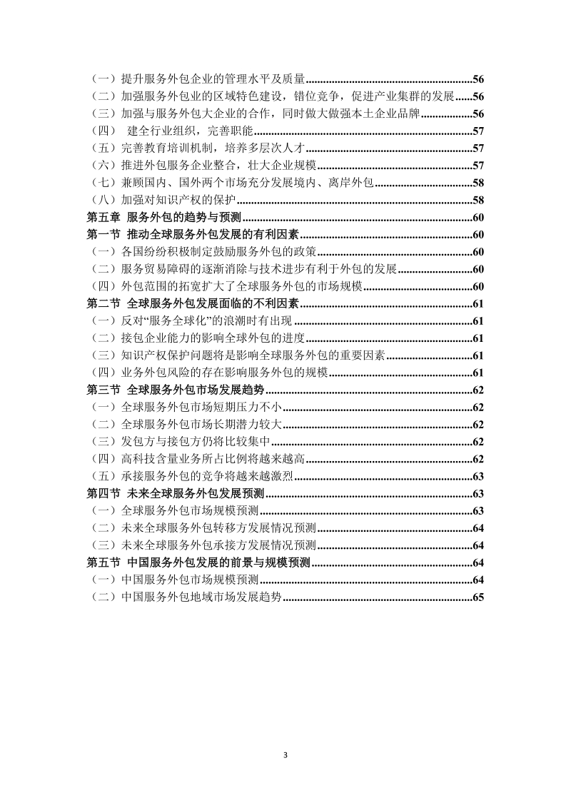 2010年度中国服务外包行业研究报告..doc_第3页