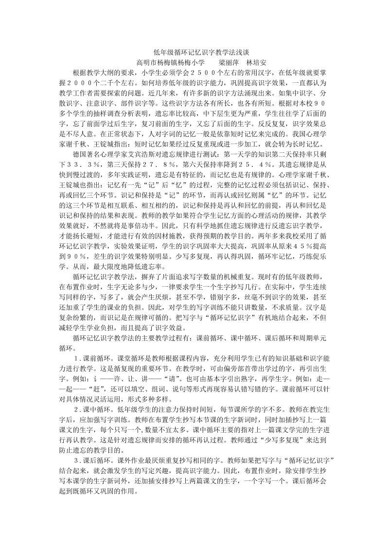 低年级循环记忆识字教学法浅谈.doc_第1页